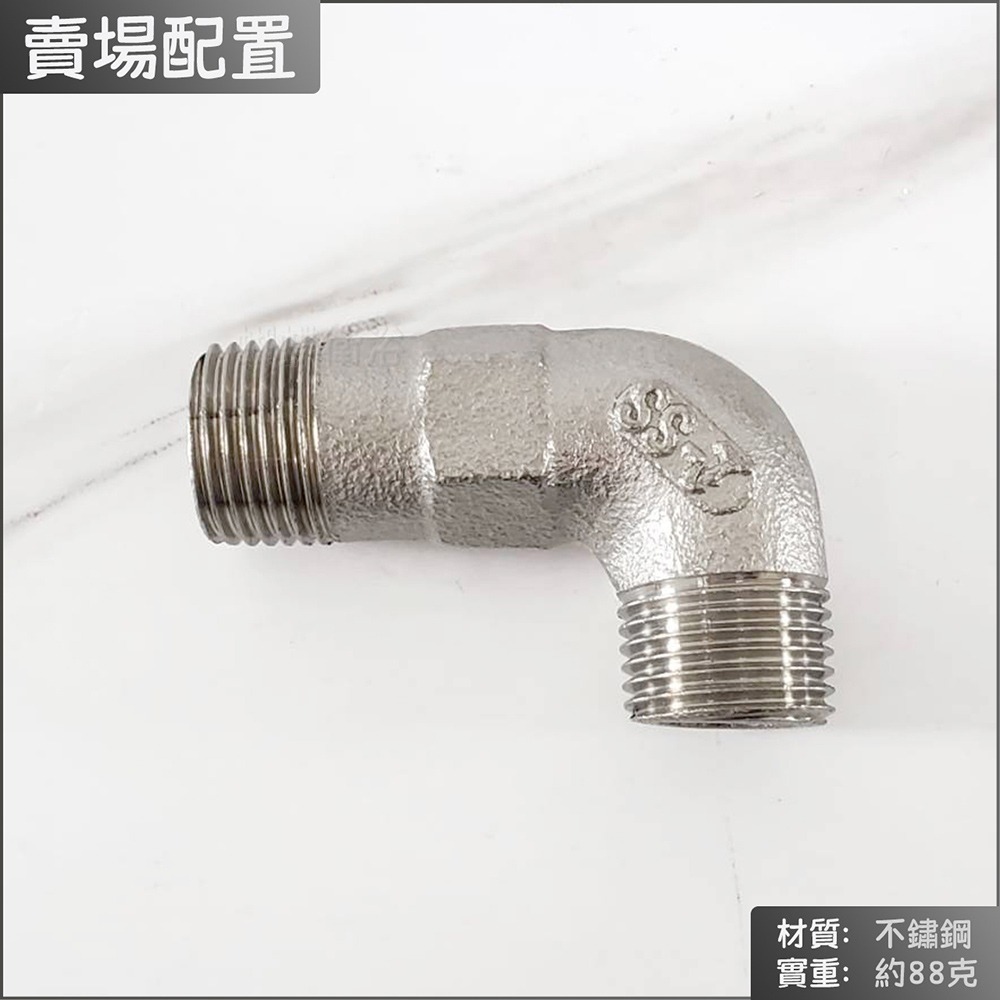 蝴蝶衛浴~【不鏽鋼接頭】台製.90度彎頭.L型彎頭.雙外牙.ST電白彎-細節圖4