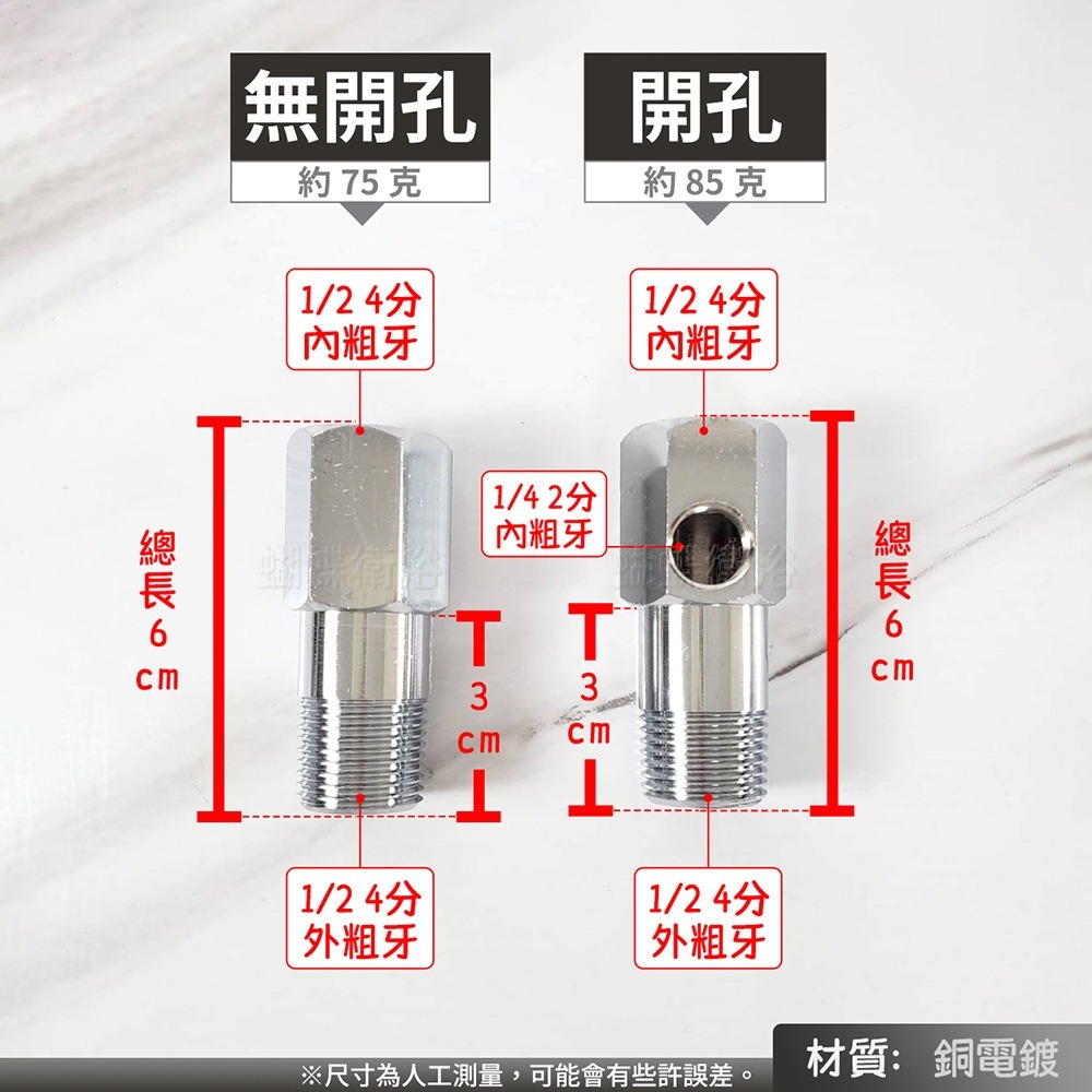 蝴蝶衛浴~【台製 4分RO接頭】有孔/無孔.加裝逆滲透接頭.逆滲透開關.逆滲透接頭-細節圖2