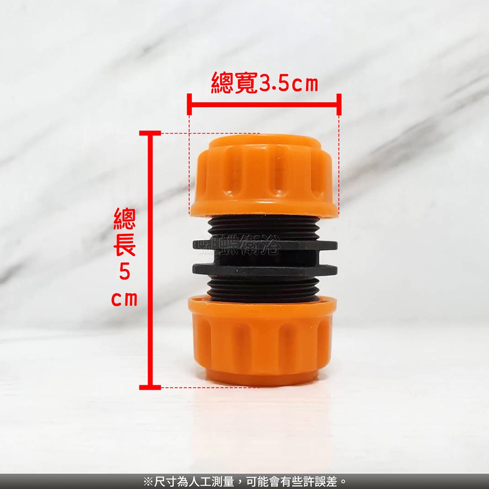 蝴蝶衛浴~【4分轉4分 水管串接頭】4對4串接.厚速管串接頭.水管連接頭.園藝配件-細節圖2