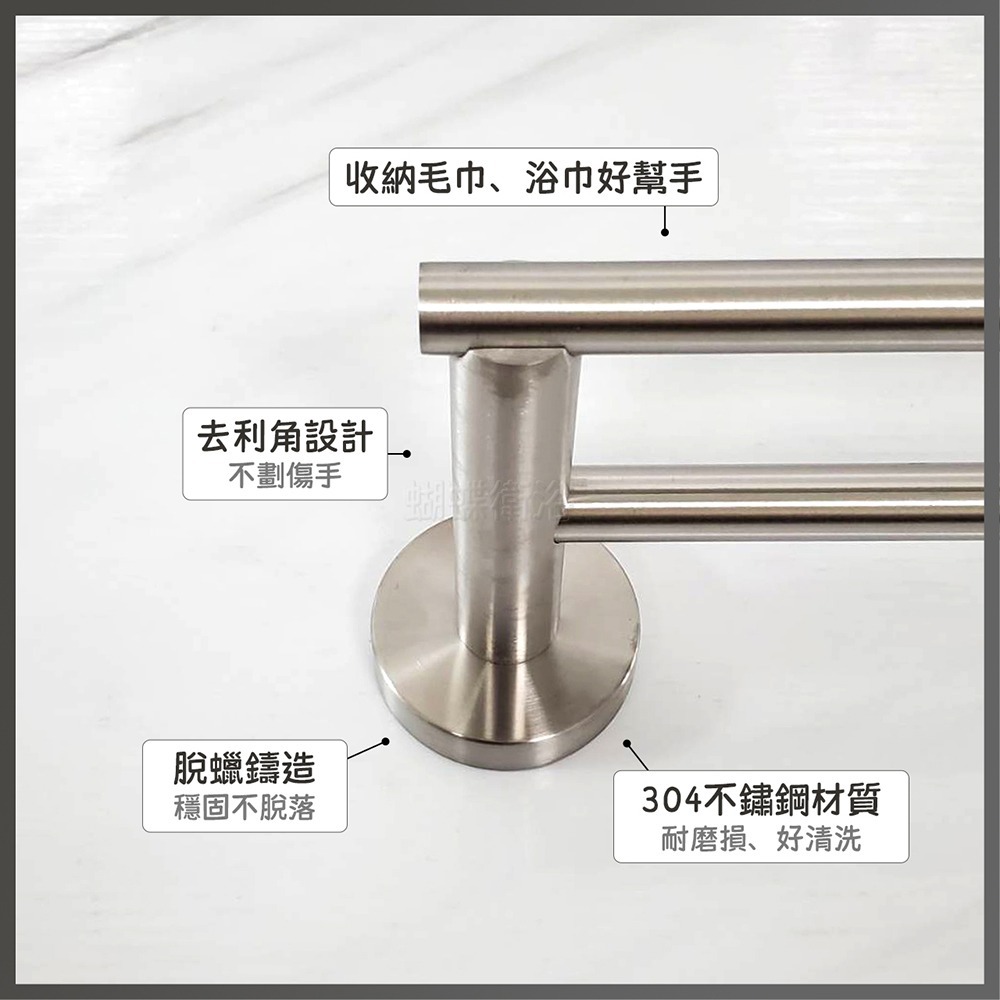 蝴蝶衛浴~304不鏽鋼【雙桿毛巾架】圓柱型-細節圖5