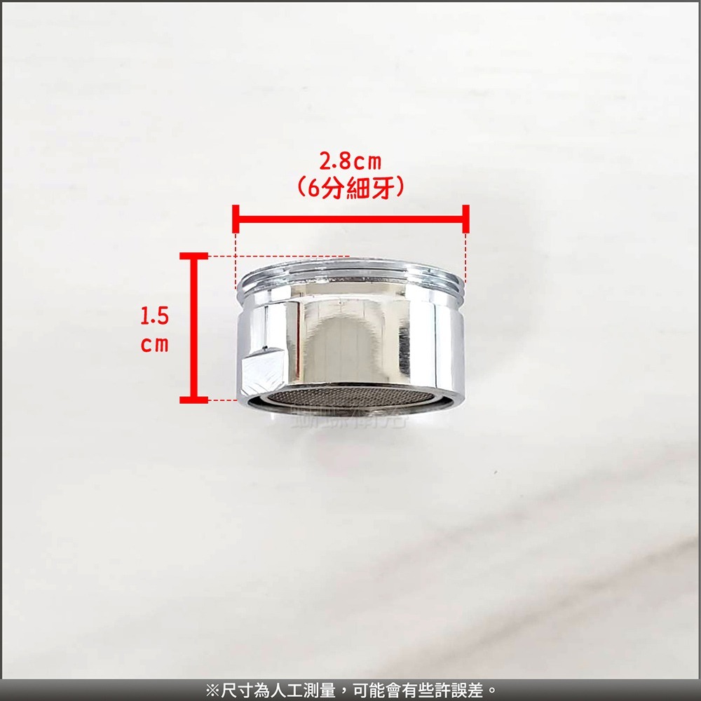 蝴蝶衛浴~【台製 6分出水口】28mm整流器.6分起泡器.沐浴龍頭出水口-細節圖2