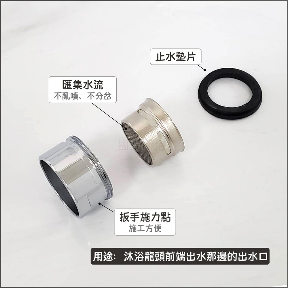 蝴蝶衛浴~【台製 6分出水口】28mm整流器.6分起泡器.沐浴龍頭出水口-細節圖3