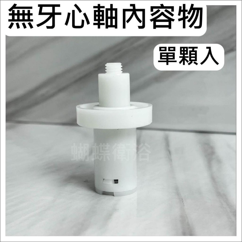 蝴蝶衛浴~【台製 專利按壓心軸-零件賣場】台灣製造專利彈跳式落水頭心軸.彈跳心軸.按壓心軸.彈跳止水塞蓋.按壓排桿心軸-細節圖8