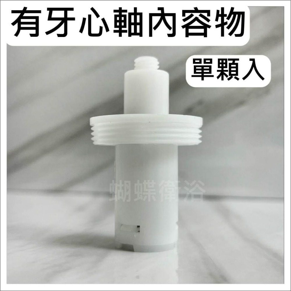 蝴蝶衛浴~【台製 專利按壓心軸-零件賣場】台灣製造專利彈跳式落水頭心軸.彈跳心軸.按壓心軸.彈跳止水塞蓋.按壓排桿心軸-細節圖9