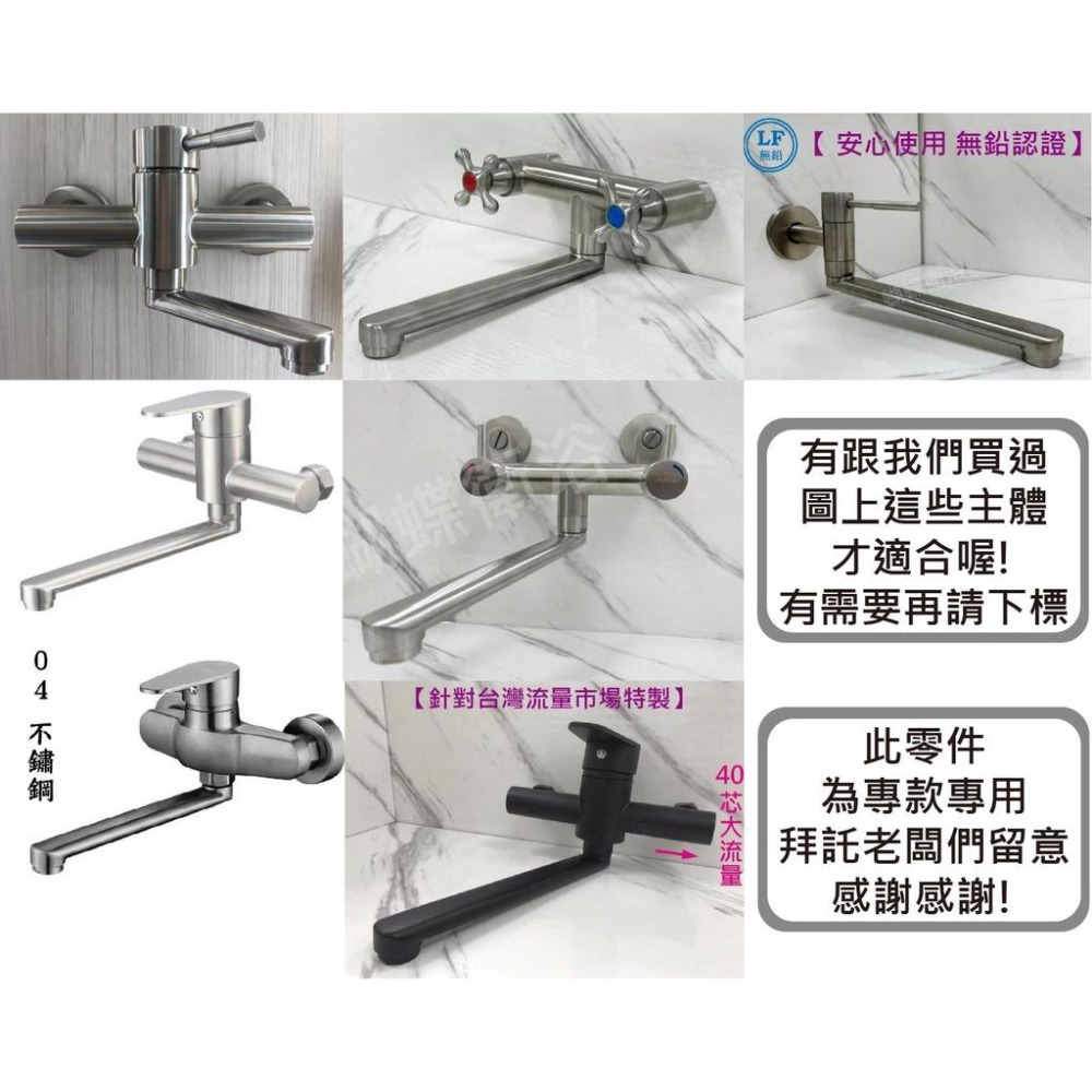 蝴蝶衛浴~【水龍頭 出水管零件】專款專用.有買過主體才能下標喔.仁仔.出水管零件.304零件.模仁-細節圖5