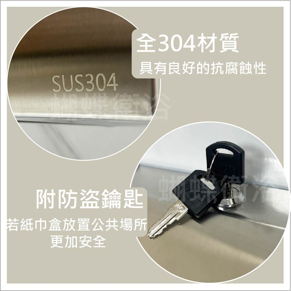 蝴蝶衛浴~【304擦手紙盒】不鏽鋼.擦手巾.附鑰匙.大容量-細節圖6