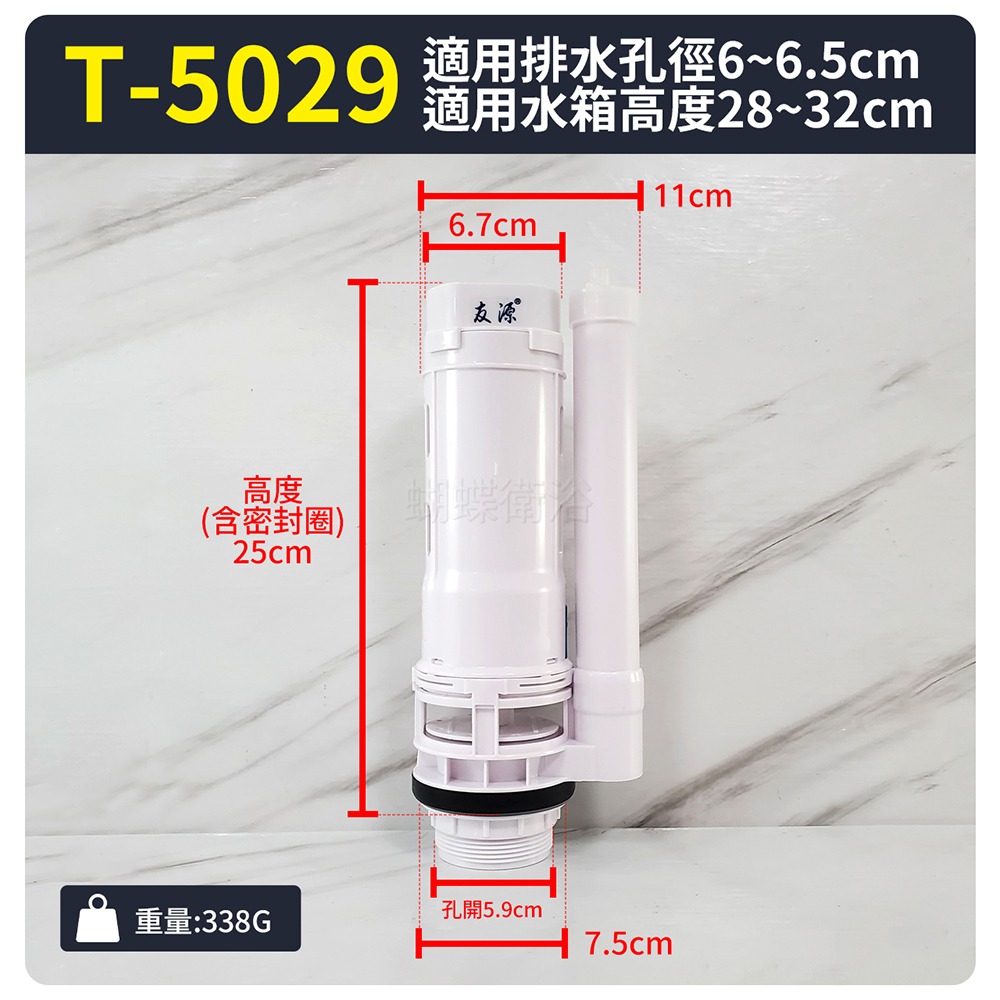 蝴蝶衛浴~【歐式噴射2段出水 大小噴射】台製.友源.2段出水頭.大小號分開.馬桶排水器.噴射馬桶用.馬桶落水器-規格圖5