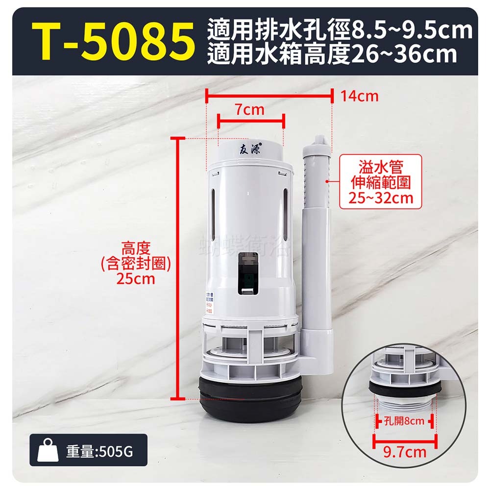 蝴蝶衛浴~【歐式噴射2段出水 大小噴射】台製.友源.2段出水頭.大小號分開.馬桶排水器.噴射馬桶用.馬桶落水器-規格圖5