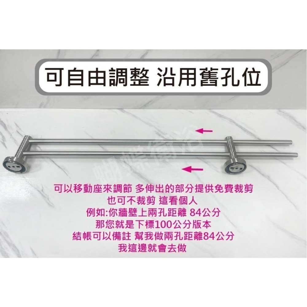 蝴蝶衛浴~304不鏽鋼【可調式雙桿毛巾桿】雙杆毛巾架.鑽牆款.貼片款-細節圖4