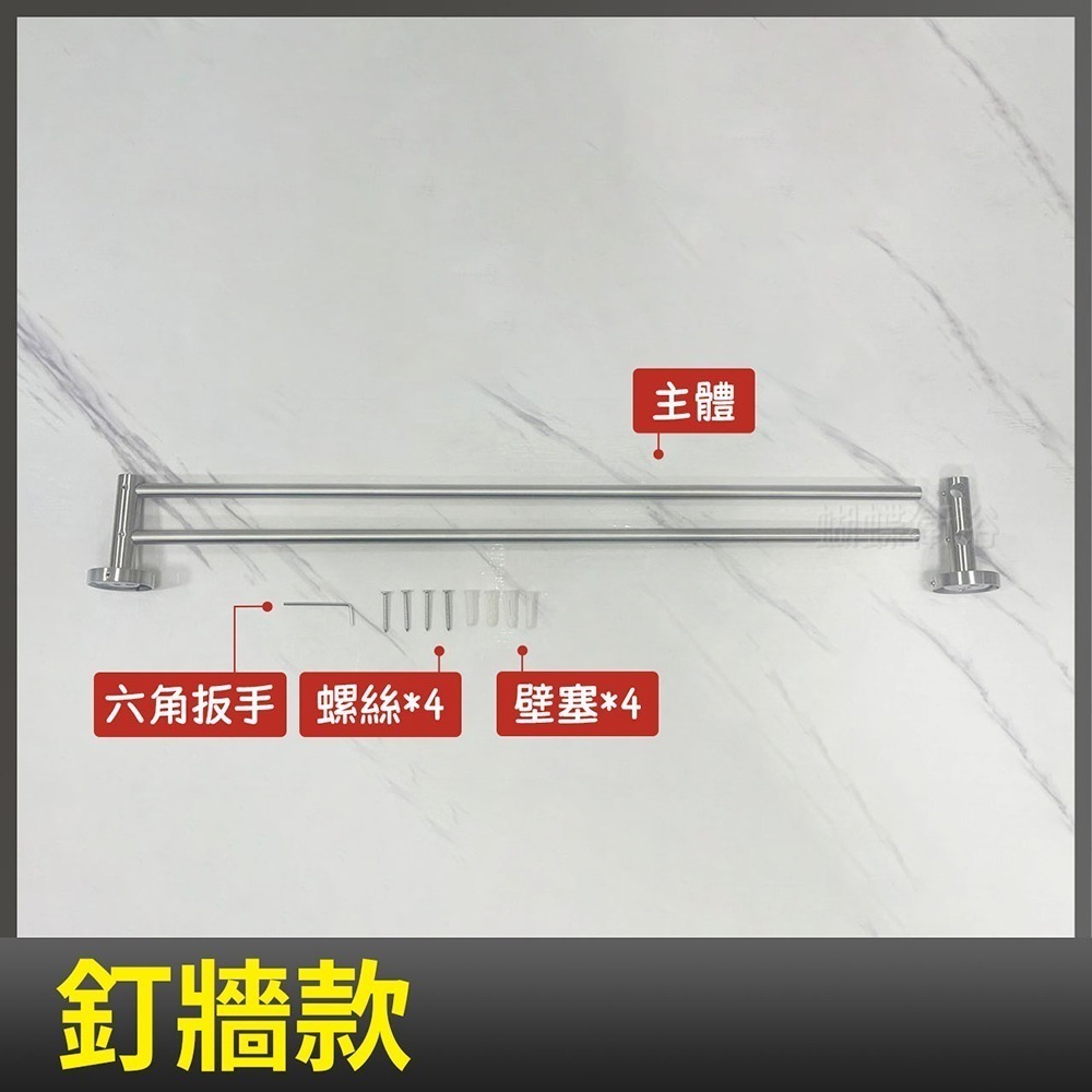 蝴蝶衛浴~304不鏽鋼【可調式雙桿毛巾桿】雙杆毛巾架.鑽牆款.貼片款-細節圖6