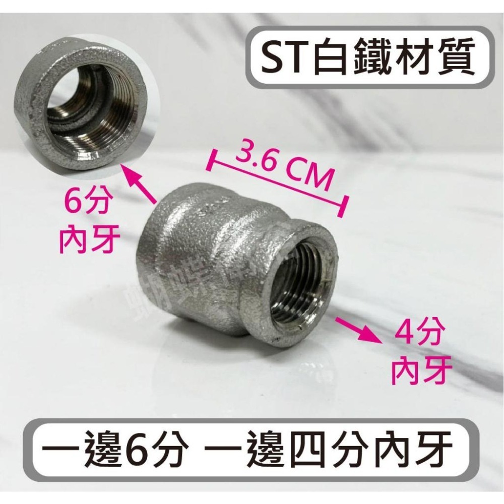 蝴蝶衛浴~【台製 不銹鋼內牙延伸接頭】不鏽鋼內外牙.白鐵內外牙.4分轉6分內牙.ST材質-細節圖2
