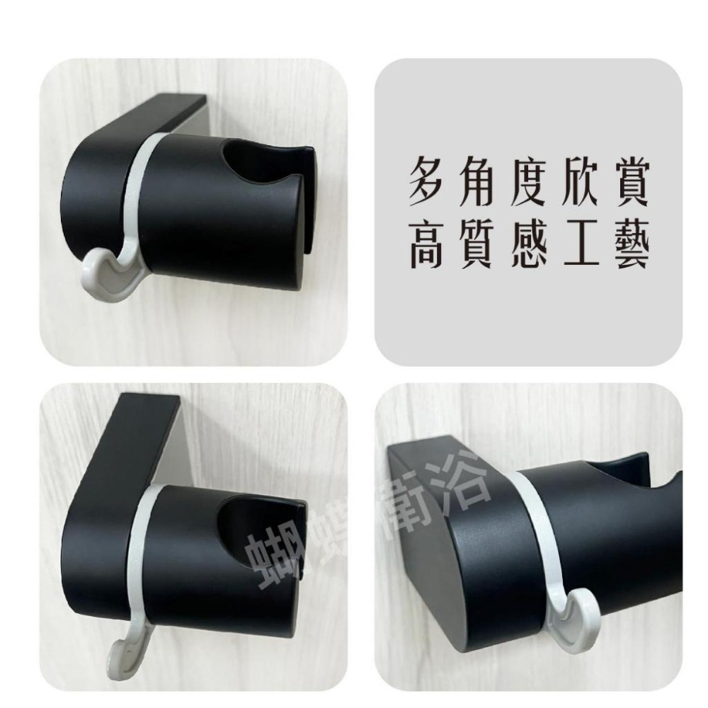 蝴蝶衛浴~【蓮蓬頭掛座 多段大角度】黑色蓮蓬頭掛座.可調式蓮蓬頭固定座.蓮蓬頭架.蓮蓬頭掛架.掛勾.洗澡蓮蓬頭掛座-細節圖4