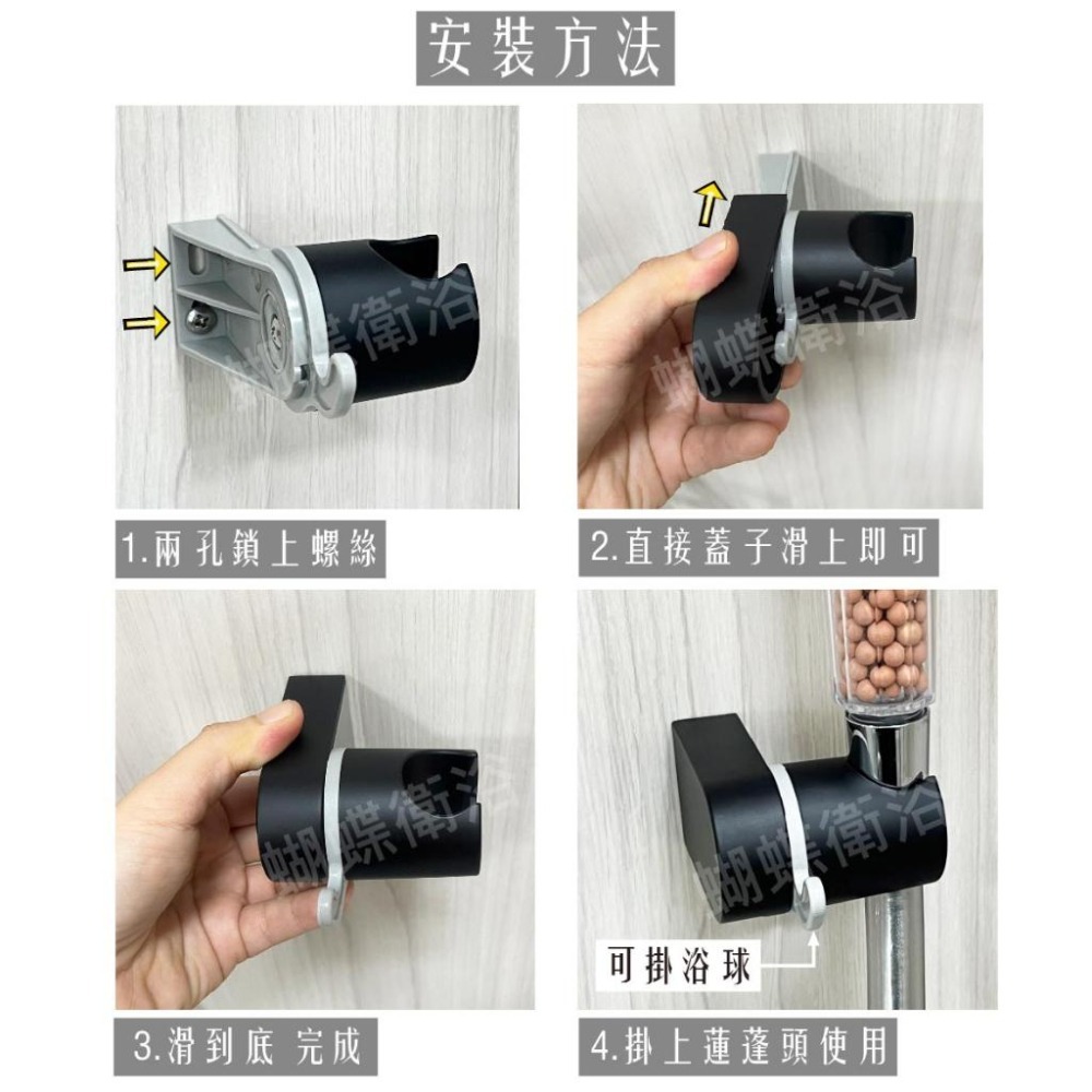 蝴蝶衛浴~【蓮蓬頭掛座 多段大角度】黑色蓮蓬頭掛座.可調式蓮蓬頭固定座.蓮蓬頭架.蓮蓬頭掛架.掛勾.洗澡蓮蓬頭掛座-細節圖5