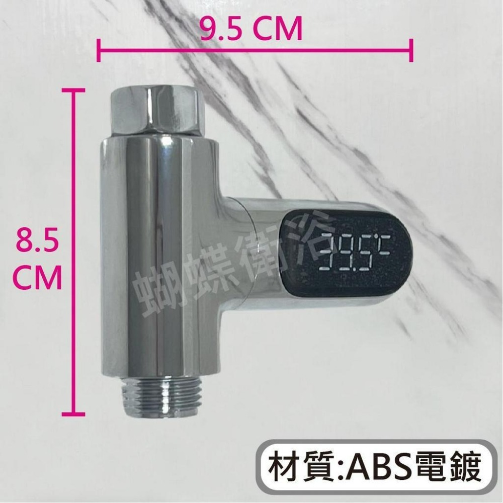 蝴蝶衛浴~【水發電 沐浴花灑測溫計】水溫計嬰兒洗澡. .LED溫度計.測溫計.溫度計.水龍頭配件.蓮蓬頭配件-細節圖2