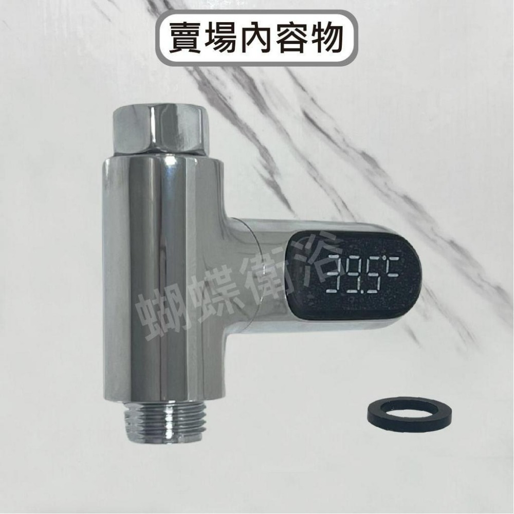 蝴蝶衛浴~【水發電 沐浴花灑測溫計】水溫計嬰兒洗澡. .LED溫度計.測溫計.溫度計.水龍頭配件.蓮蓬頭配件-細節圖4