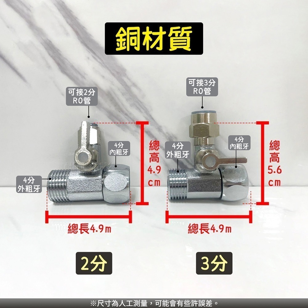 蝴蝶衛浴~【活動三通附開關】淨水器用.RO三通接頭.加裝逆滲透開關.一體成形RO電鍍球閥-細節圖2