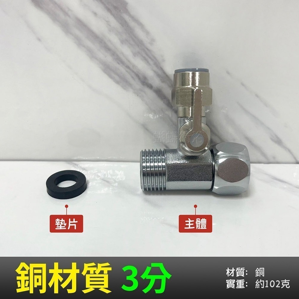 蝴蝶衛浴~【活動三通附開關】淨水器用.RO三通接頭.加裝逆滲透開關.一體成形RO電鍍球閥-規格圖6
