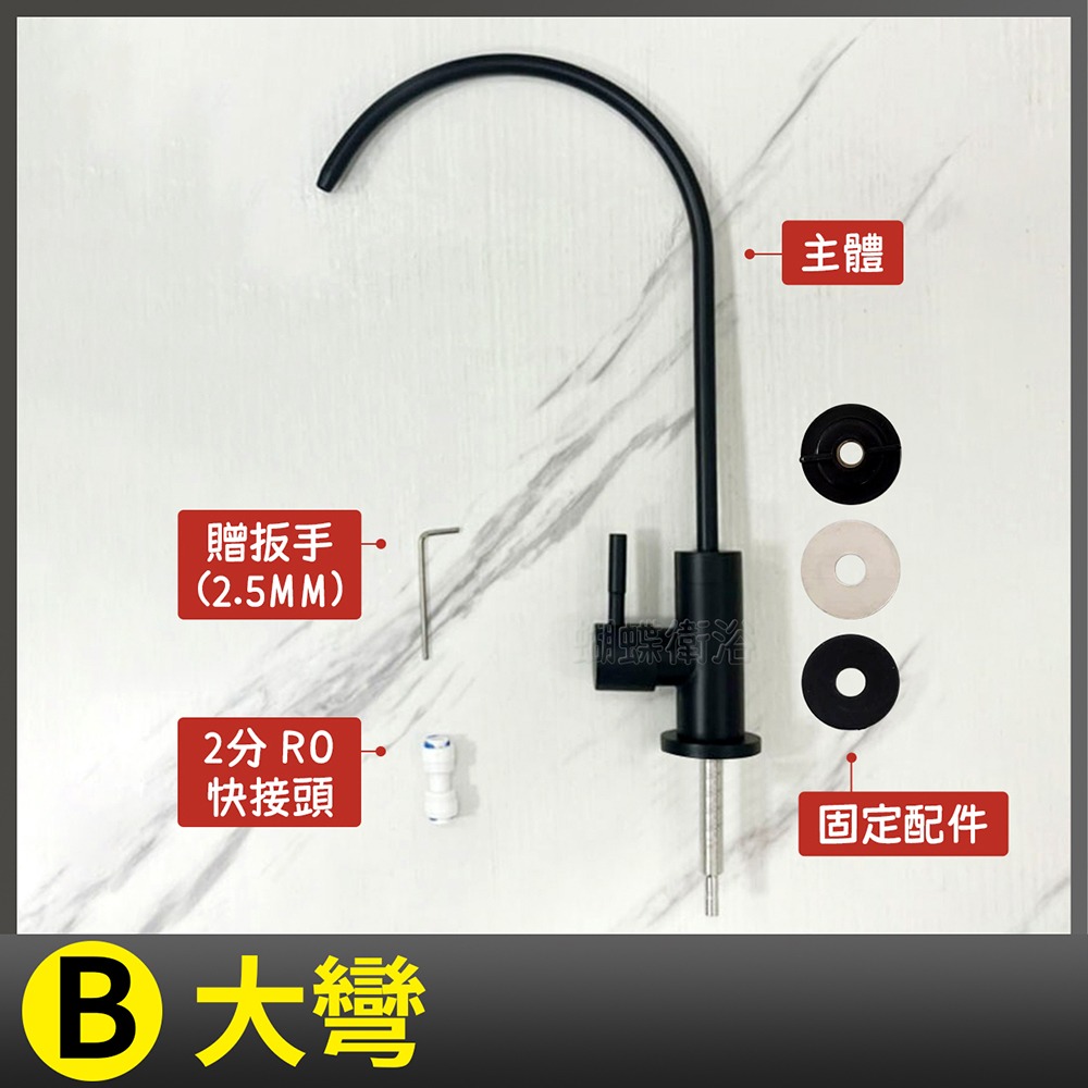 蝴蝶衛浴~304不鏽鋼【霧黑 RO淨水龍頭】LF無鉛認證-規格圖7