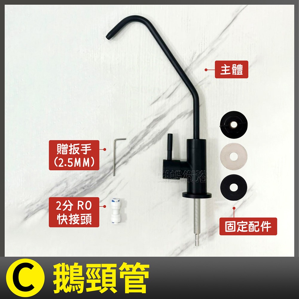 蝴蝶衛浴~304不鏽鋼【霧黑 RO淨水龍頭】LF無鉛認證-規格圖7