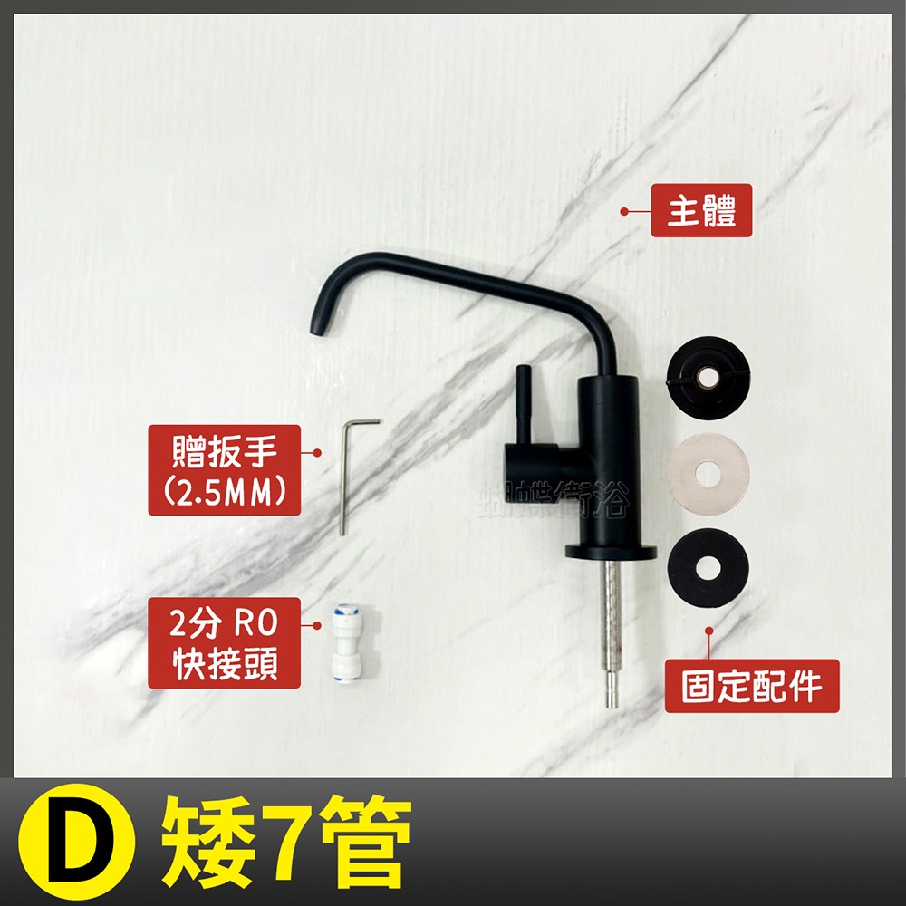 蝴蝶衛浴~304不鏽鋼【霧黑 RO淨水龍頭】LF無鉛認證-規格圖7