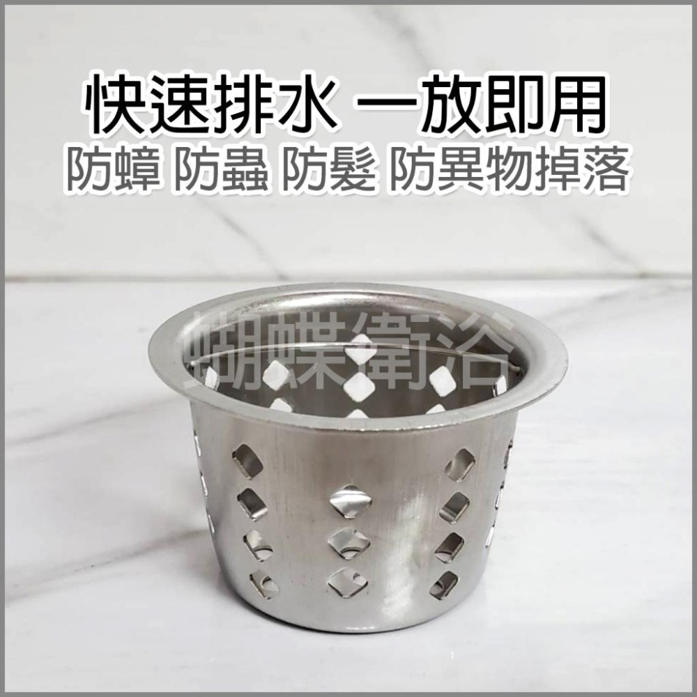 蝴蝶衛浴~【阿水師~專利㊣304小濾杯(2＂專用)】台灣製造.防蟑防蟲防髮防異物掉落.通用各廠牌地排2＂-細節圖2
