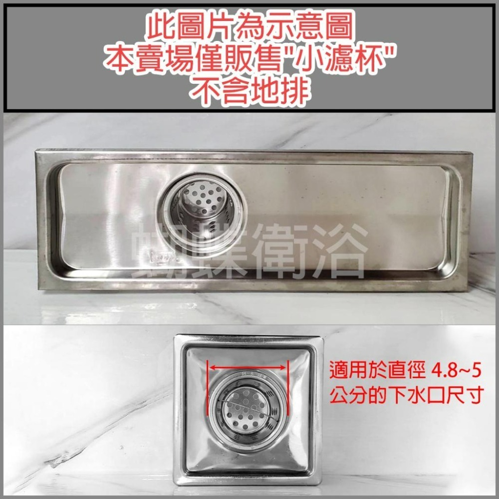 蝴蝶衛浴~【阿水師~專利㊣304小濾杯(2＂專用)】台灣製造.防蟑防蟲防髮防異物掉落.通用各廠牌地排2＂-細節圖3