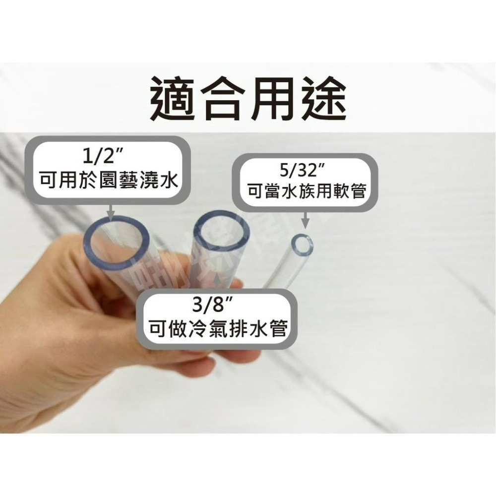 蝴蝶衛浴~【台灣製造 透明水管】打氣管.園藝水管.塑膠水管.3分管.5/32＂.水族水管.魚缸水管.冷氣管-細節圖4