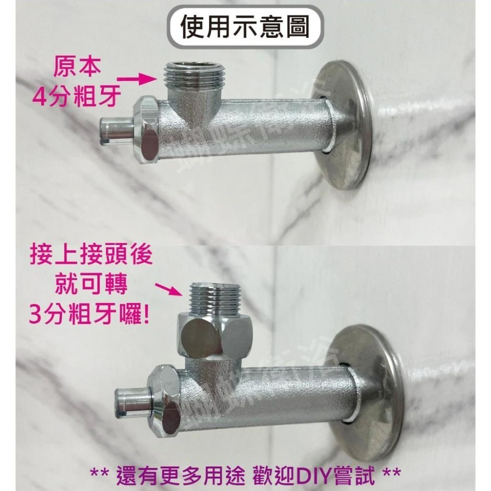 蝴蝶衛浴~4分粗牙轉3分粗牙.轉接頭.水管接頭.外牙接頭.4轉3接頭.轉換接頭.電鍍銅-細節圖3