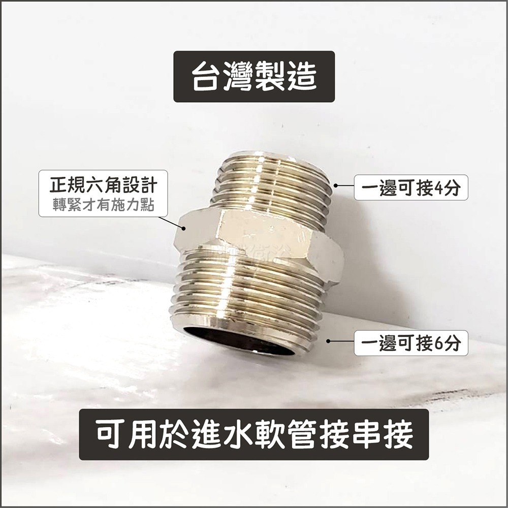 蝴蝶衛浴~【台製 銅材質 4轉6分立布接頭】4分接頭.4分轉6分串接頭.延長軟管.轉接頭.四分轉六分串接頭-細節圖3