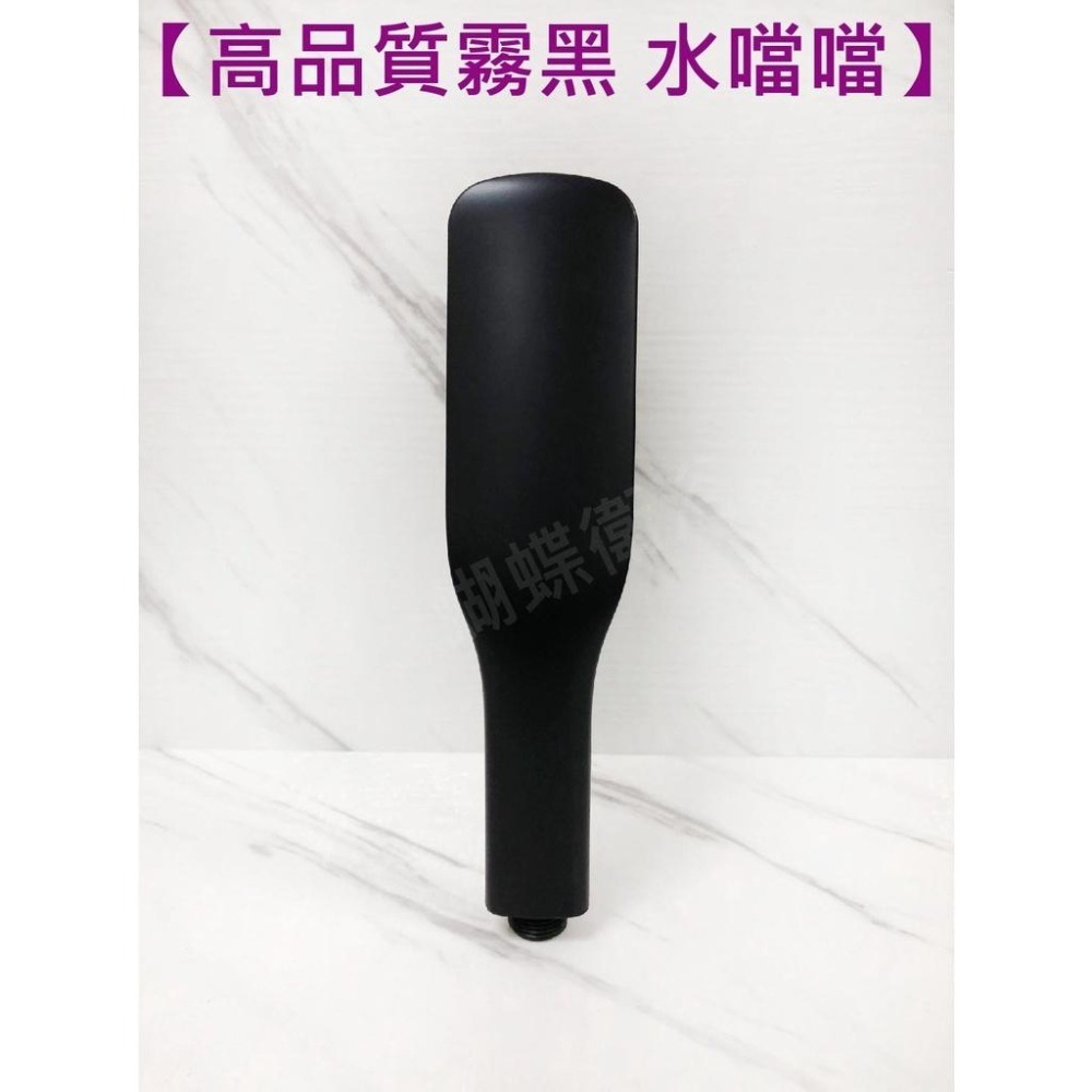 蝴蝶衛浴~【時尚造型 單段蓮蓬頭】浴室 蓮蓬頭.蓮蓬頭.浴室蓮蓬頭.淋浴 蓮蓬頭.蓮蓬頭把手.黑色蓮蓬頭.沐浴 蓮蓬頭-細節圖5