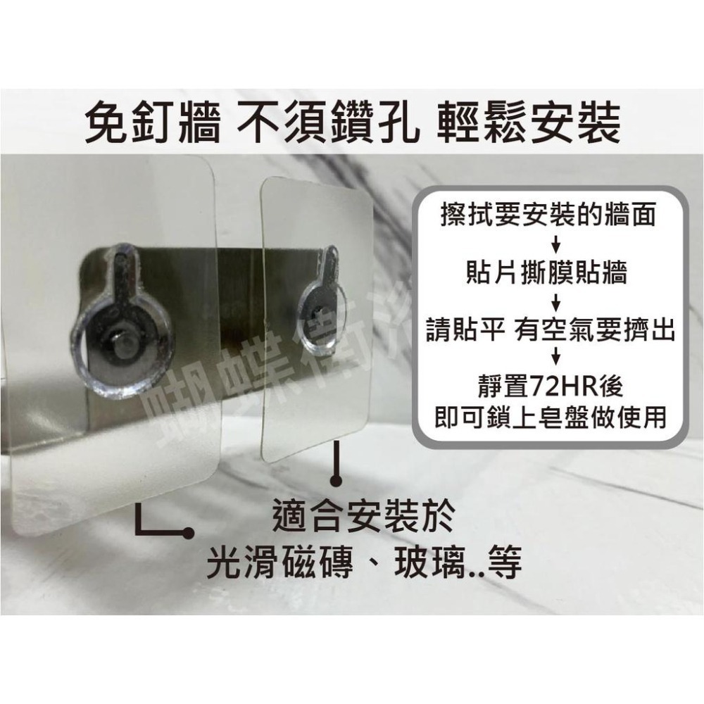 蝴蝶衛浴~304不鏽鋼【免釘牆肥皂盤】輕鬆安裝.香皂盤.沐浴皂盤.不鏽鋼肥皂架.瀝水皂架-細節圖4