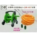 D款(4分快接x2+15米 4分7橘水管