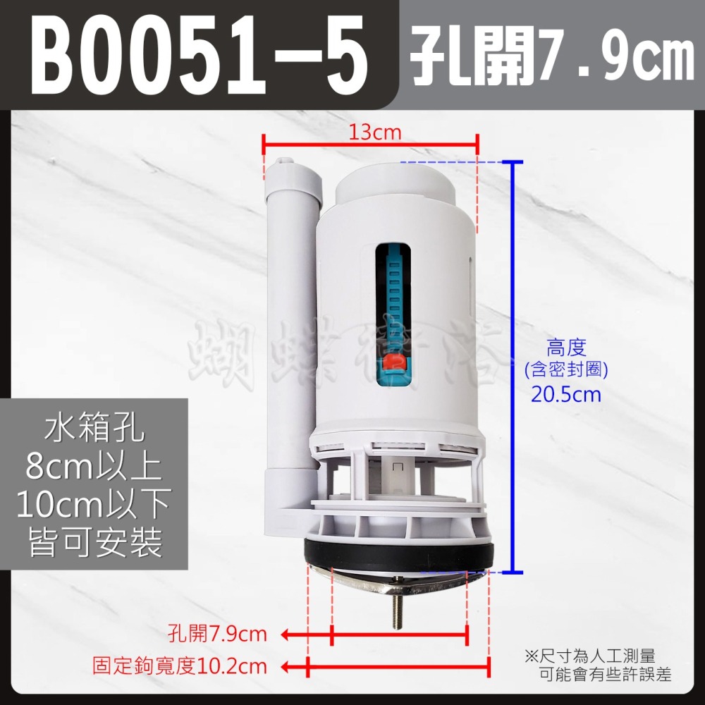 蝴蝶衛浴~【歐式單體上壓二段進水座】大小號出水可調整.馬桶進水座.落水器.排水器.排水閥.單體.連體-細節圖4