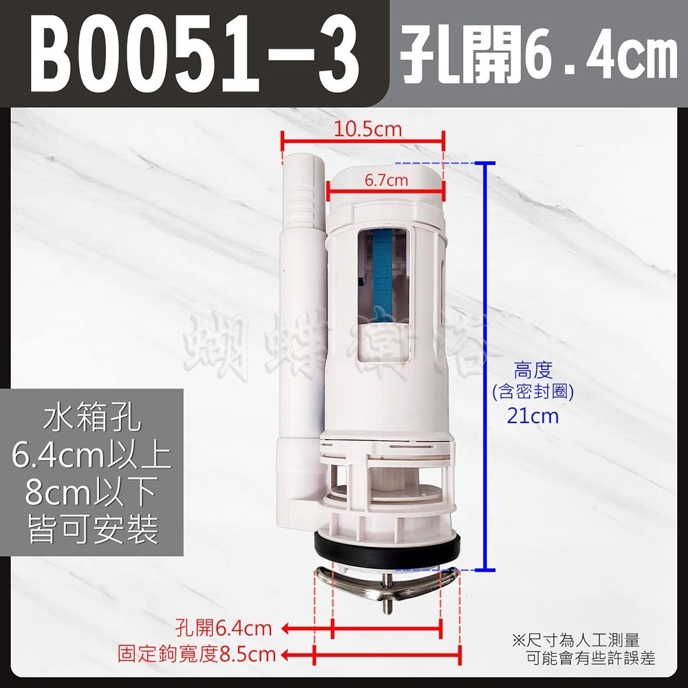 蝴蝶衛浴~【歐式單體上壓2段進水座】大小號出水可調整.馬桶落水器.排水器.排水閥.單體.連體-規格圖4