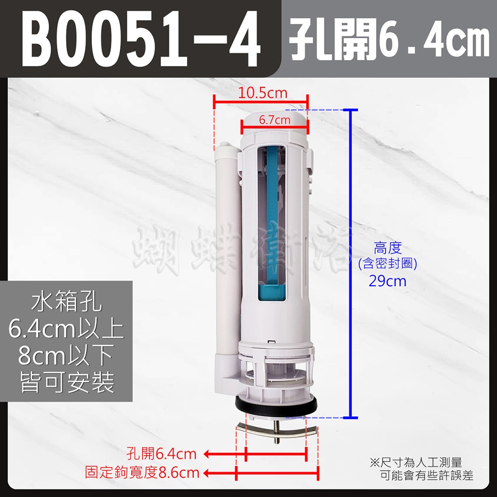 蝴蝶衛浴~【歐式單體上壓二段進水座】大小號出水可調整.馬桶進水座.落水器.排水器.排水閥.單體.連體-規格圖7