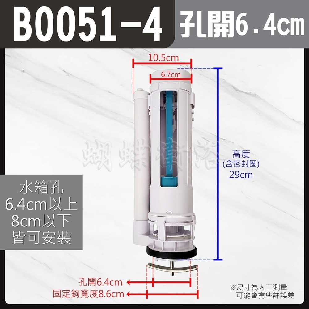 蝴蝶衛浴~【歐式單體上壓2段進水座】大小號出水可調整.馬桶落水器.排水器.排水閥.單體.連體-規格圖4