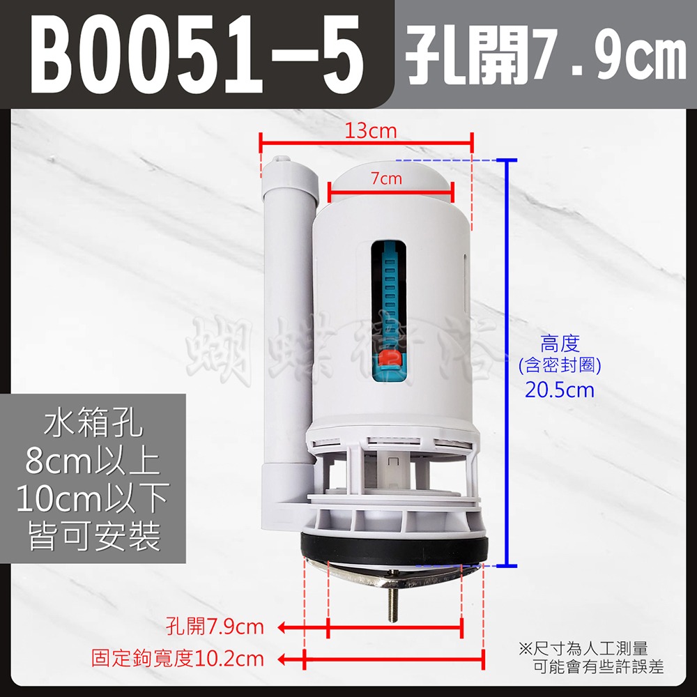 蝴蝶衛浴~【歐式單體上壓二段進水座】大小號出水可調整.馬桶進水座.落水器.排水器.排水閥.單體.連體-規格圖7