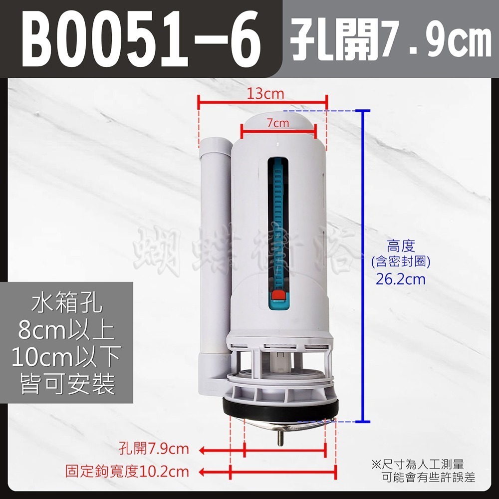 蝴蝶衛浴~【歐式單體上壓2段進水座】大小號出水可調整.馬桶落水器.排水器.排水閥.單體.連體-規格圖4