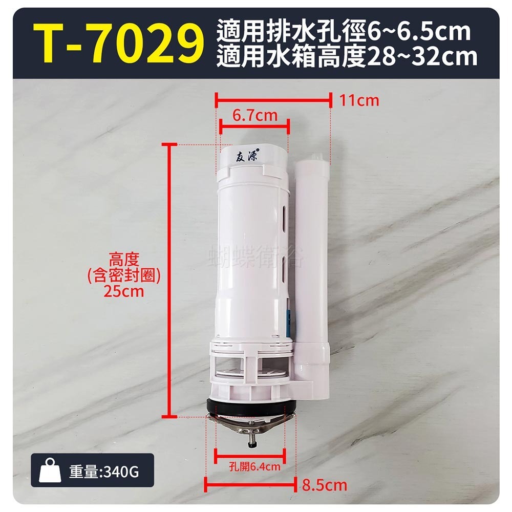 蝴蝶衛浴~【歐式單體上壓2段進水座】大小號出水可調整.馬桶落水器.排水器.排水閥.單體.連體-規格圖4