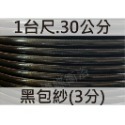 蝴蝶衛浴~【台製 3分 3層包紗管】包紗3分水管.包紗加厚版本.耐磨耐曬.台灣製造.品質保證.耐磨耐拖.耐曬-規格圖4