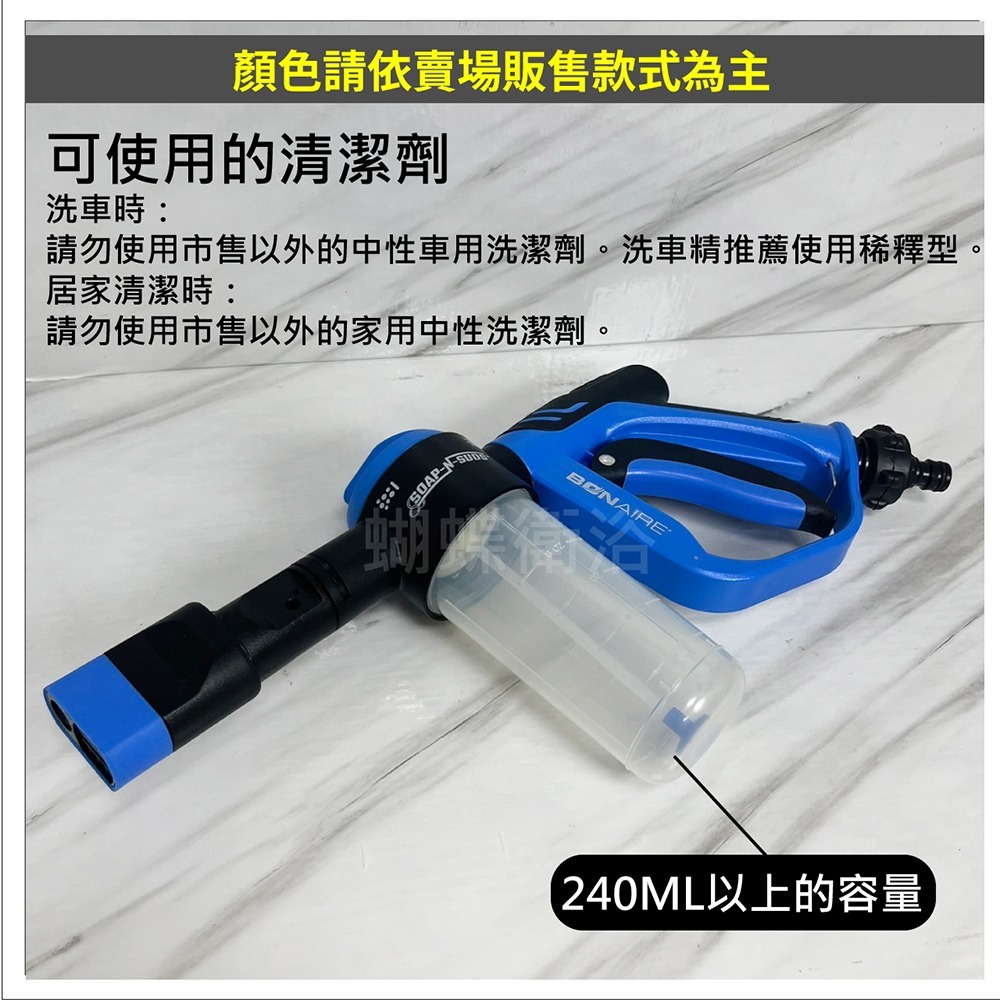 蝴蝶衛浴~【泡沫噴水槍】台灣製造.雙種模式.省力卡扣.洗車神器.清潔好幫手-細節圖4