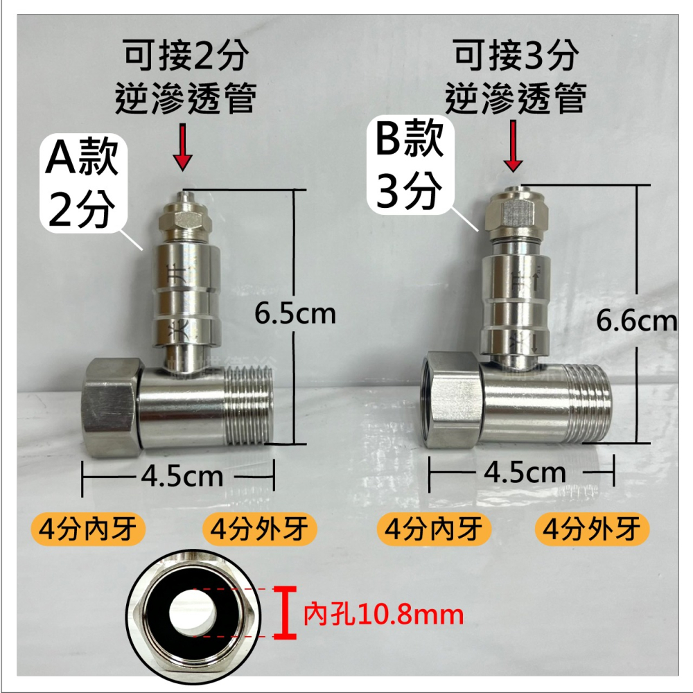 蝴蝶衛浴~304不鏽鋼【推拉一體閥】304 RO三通.RO.2分.3分.方便快速-細節圖2