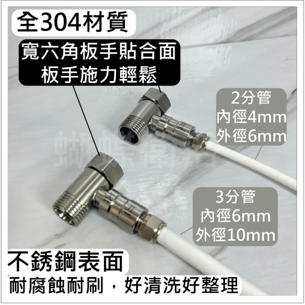 蝴蝶衛浴~304不鏽鋼【推拉一體閥】304 RO三通.RO.2分.3分.方便快速-細節圖3