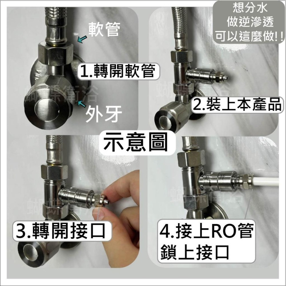 蝴蝶衛浴~304不鏽鋼【推拉一體閥】304 RO三通.RO.2分.3分.方便快速-細節圖4