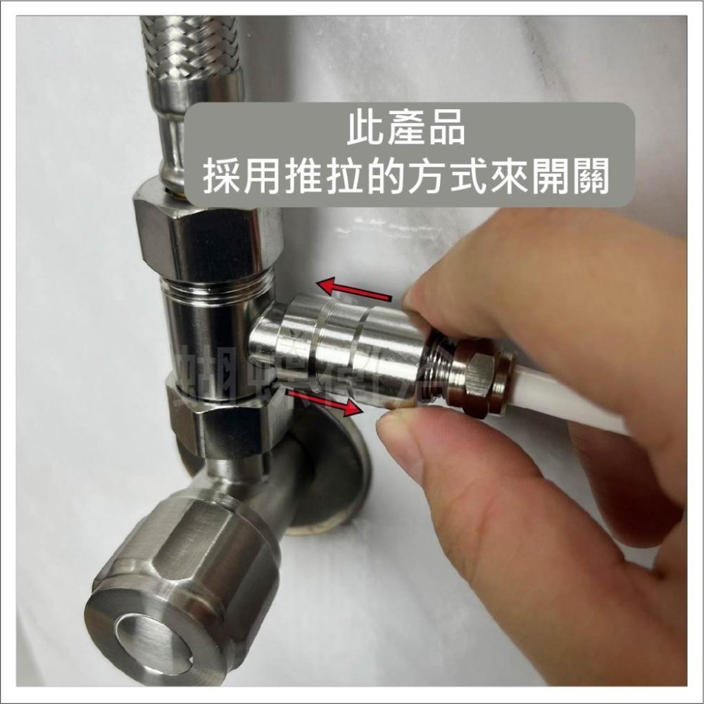 蝴蝶衛浴~304不鏽鋼【推拉一體閥】304 RO三通.RO.2分.3分.方便快速-細節圖5