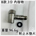 蝴蝶衛浴~304不鏽鋼【推拉一體閥】304 RO三通.RO.2分.3分.方便快速-規格圖7