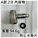 【F櫃13】2分+墊片x1