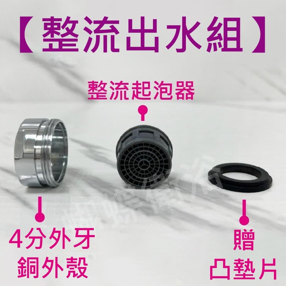 蝴蝶衛浴~【銅電鍍 4分出水口】起泡器.霧狀.一般出水口.起泡頭.銅電鍍外殼.水龍頭 出水頭.4分起泡頭.水龍頭起泡頭-細節圖3