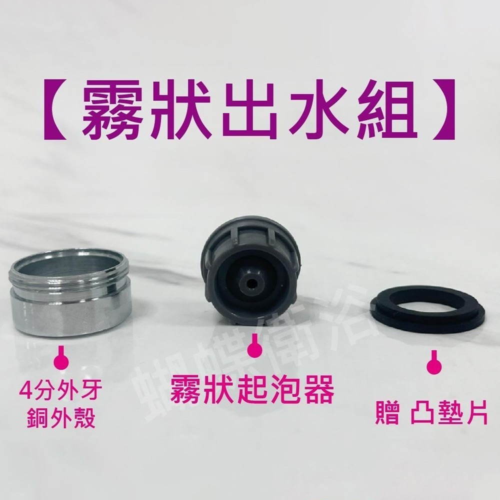 蝴蝶衛浴~【銅電鍍 4分出水口】起泡器.霧狀.一般出水口.起泡頭.銅電鍍外殼.水龍頭 出水頭.4分起泡頭.水龍頭起泡頭-細節圖4