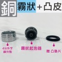 蝴蝶衛浴~【銅電鍍 4分出水口】起泡器.霧狀.一般出水口.起泡頭.銅電鍍外殼.水龍頭 出水頭.4分起泡頭.水龍頭起泡頭-規格圖4